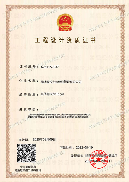工程設計資質(zhì)證書